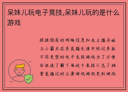 呆妹儿玩电子竞技,呆妹儿玩的是什么游戏