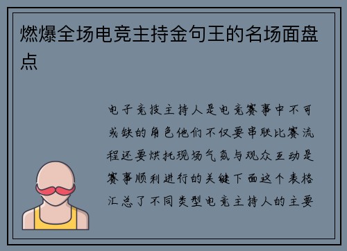 燃爆全场电竞主持金句王的名场面盘点