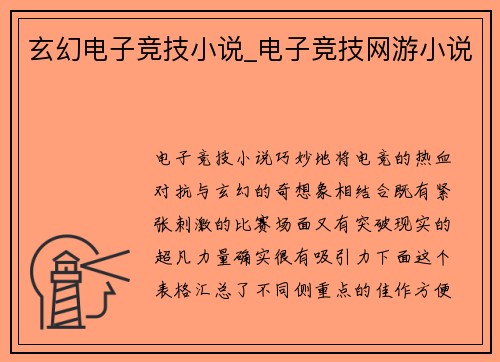 玄幻电子竞技小说_电子竞技网游小说